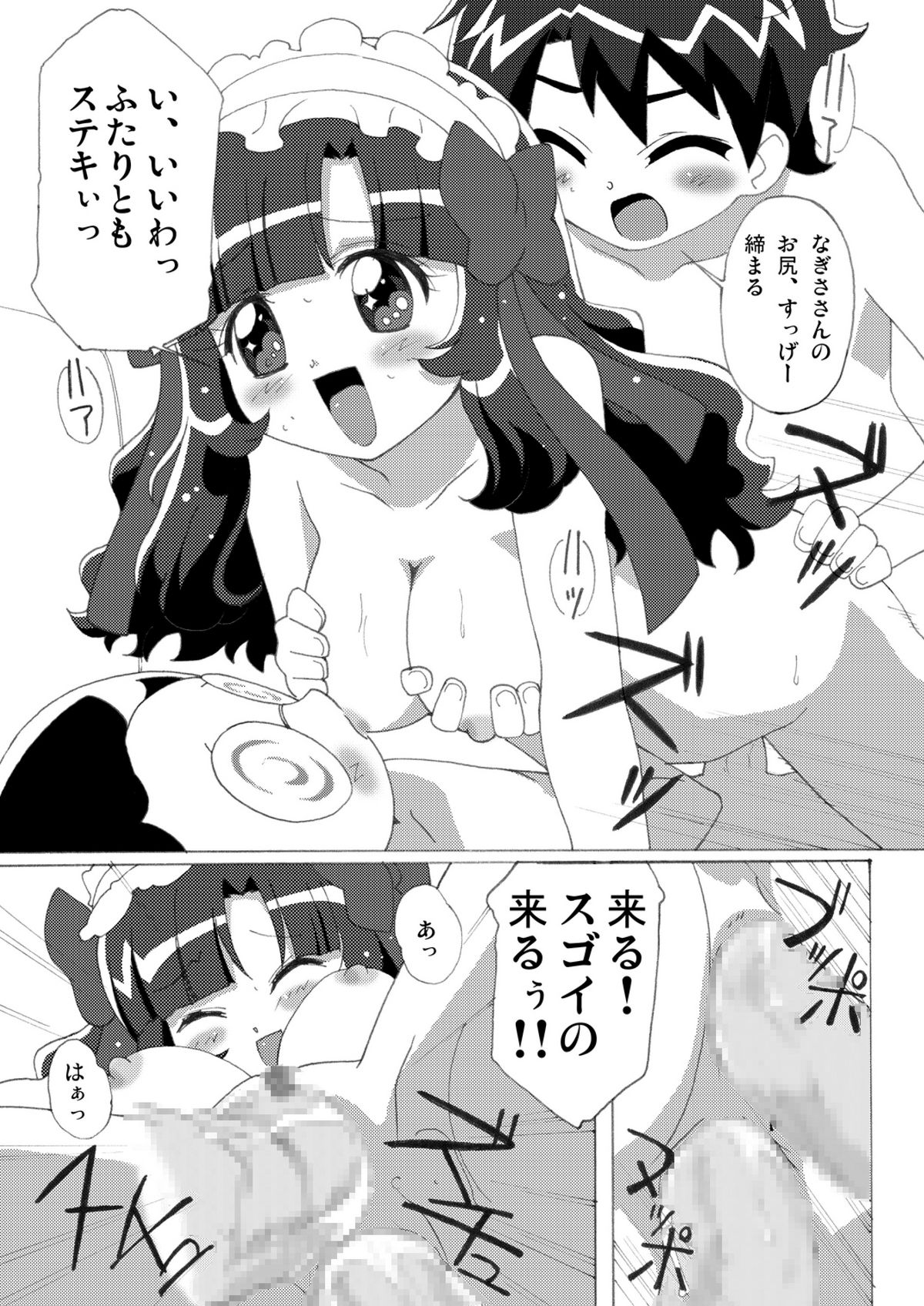 Magejun 25 page 12 full
