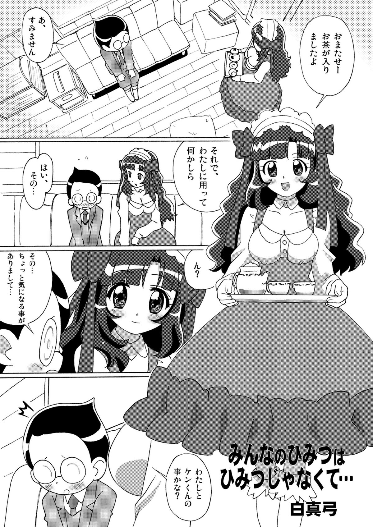 Magejun 25 page 3 full