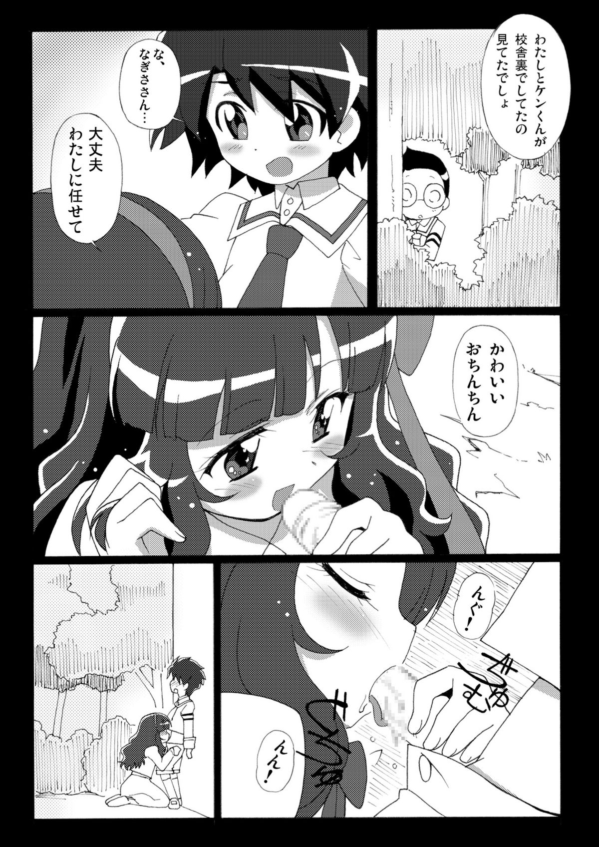 Magejun 25 page 4 full