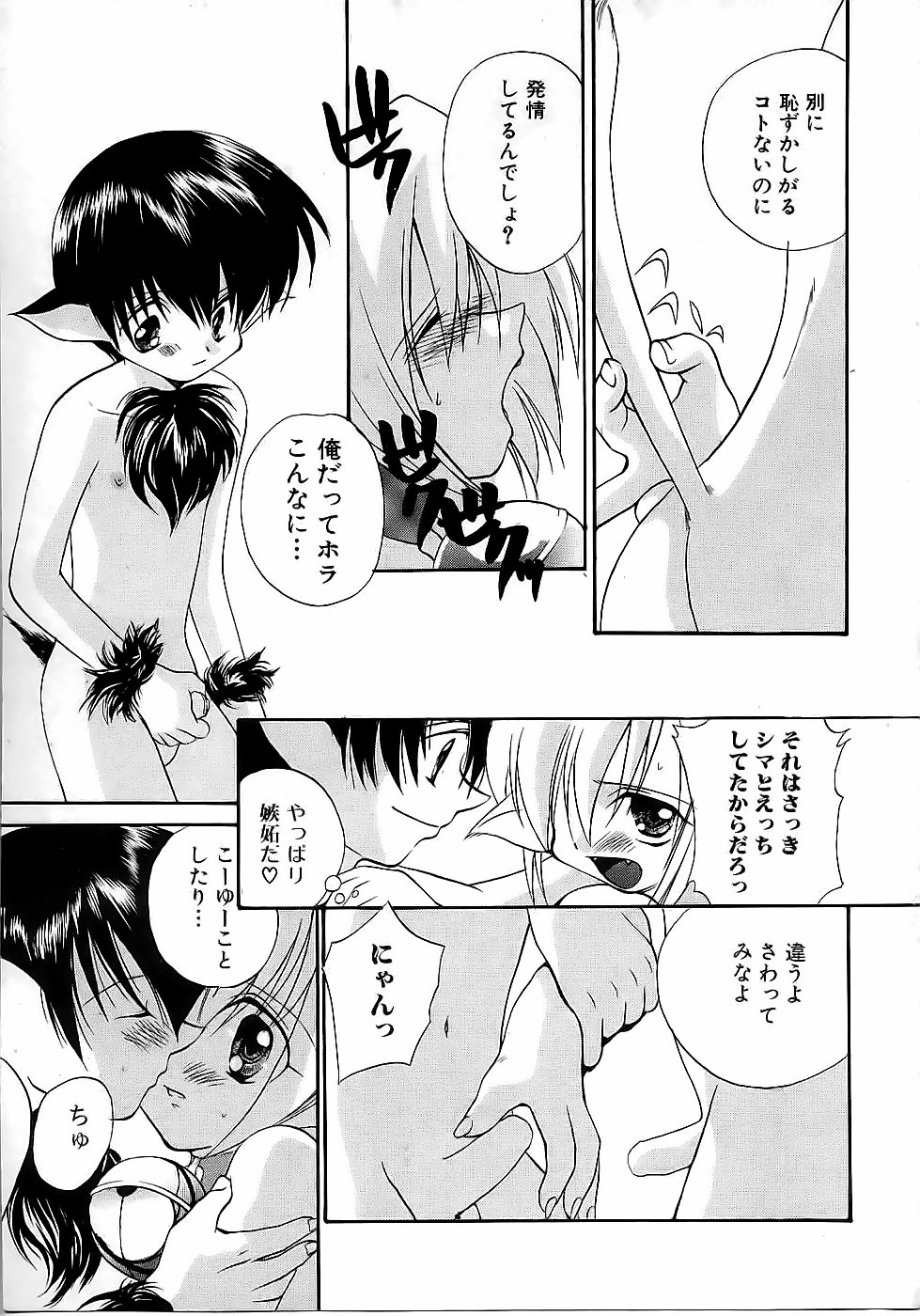 Boy Meets Boy Vol. 9 page 11 full