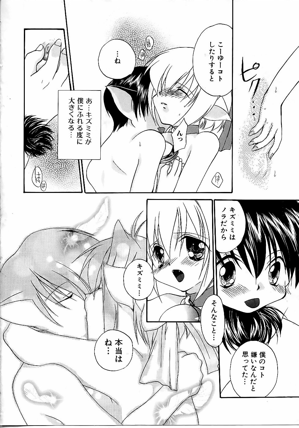 Boy Meets Boy Vol. 9 page 12 full