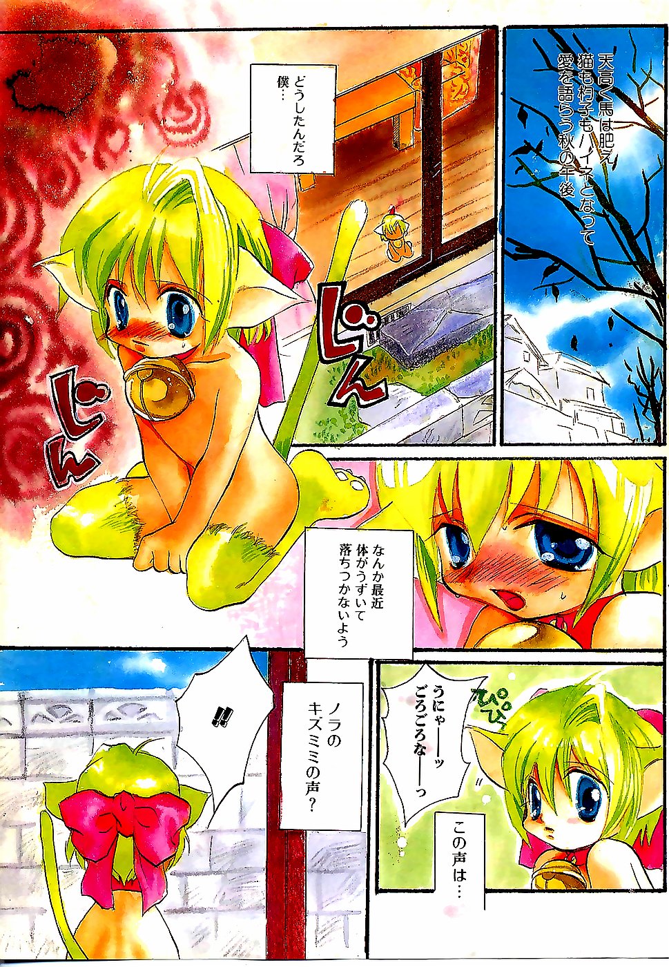 Boy Meets Boy Vol. 9 page 3 full