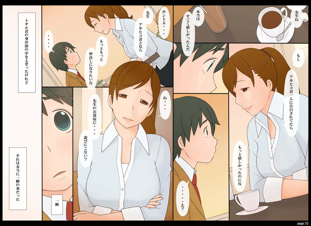 Ponpharse Vol. 8 - "Yuuwaku -Futari dake no Himitsu-" Hen PART1 page 11 full
