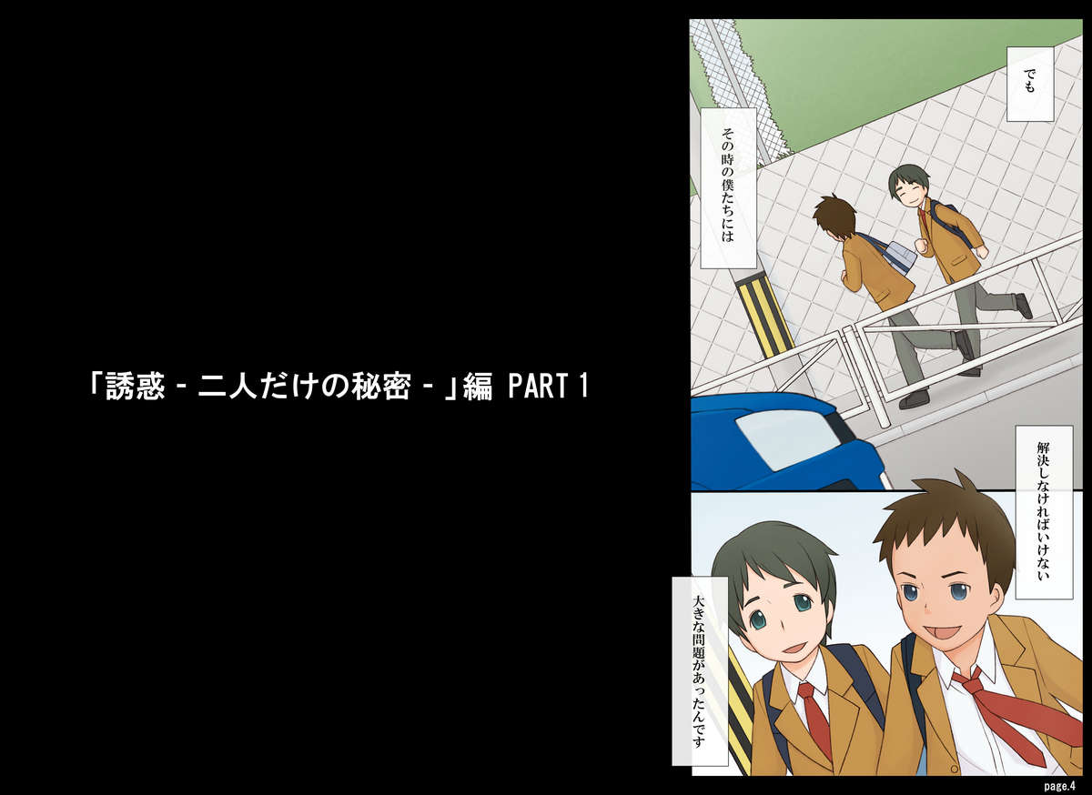 Ponpharse Vol. 8 - "Yuuwaku -Futari dake no Himitsu-" Hen PART1 page 5 full