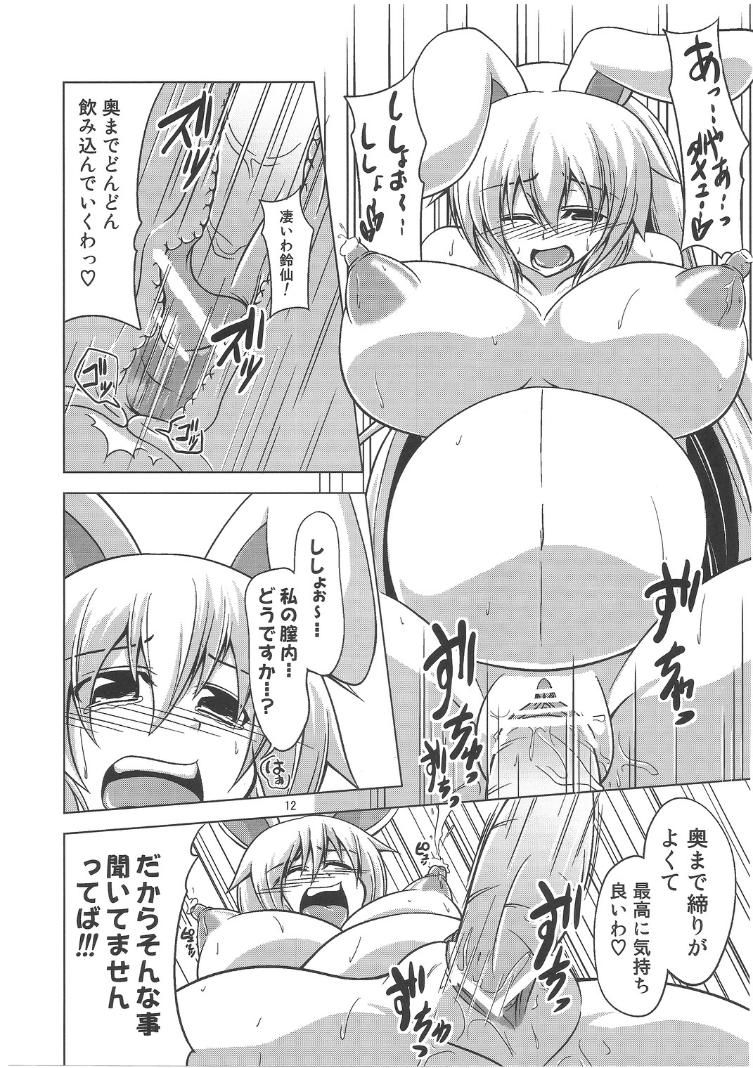 Udonge Goudoushi - Tokumori Udon page 11 full