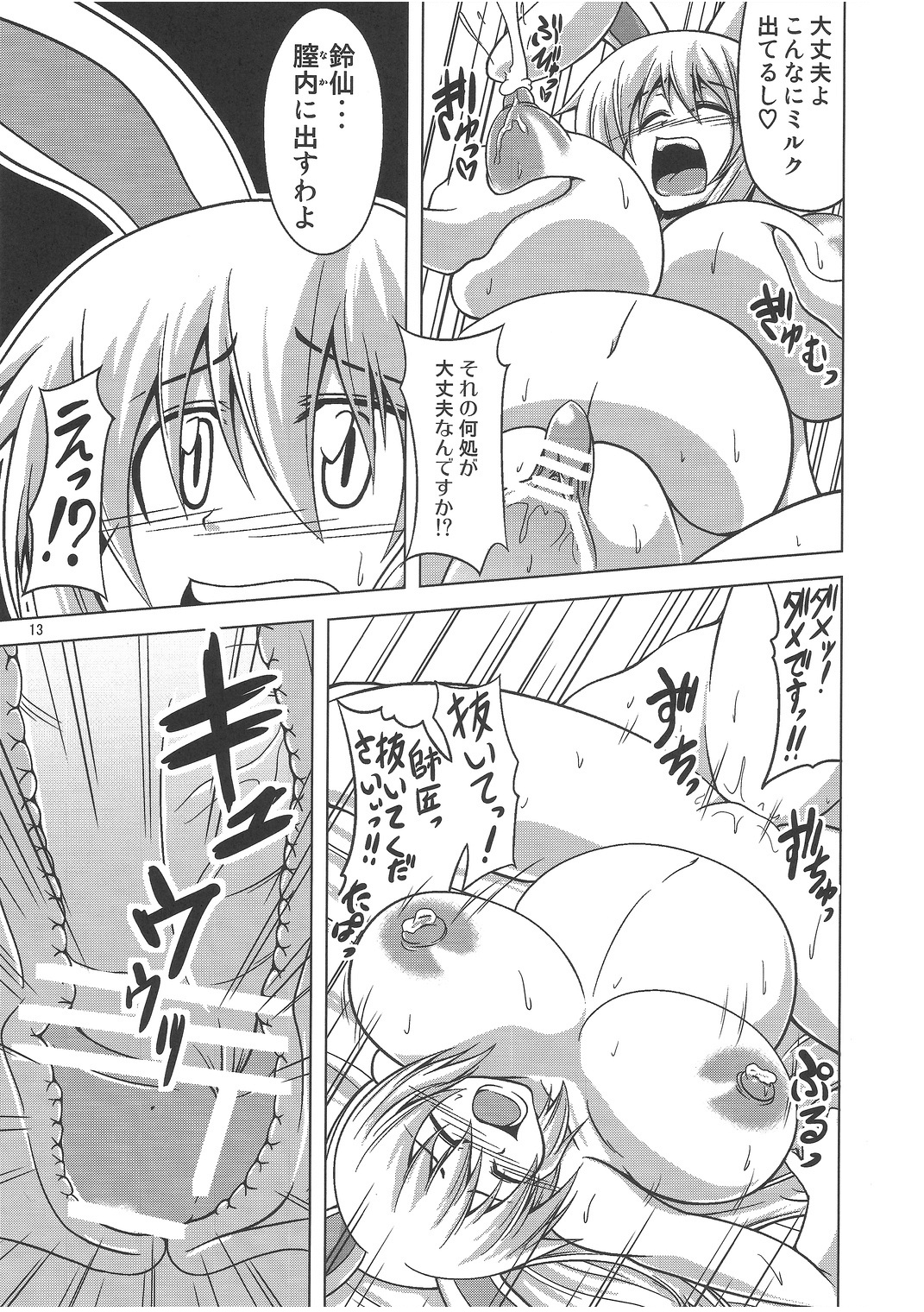 Udonge Goudoushi - Tokumori Udon page 12 full