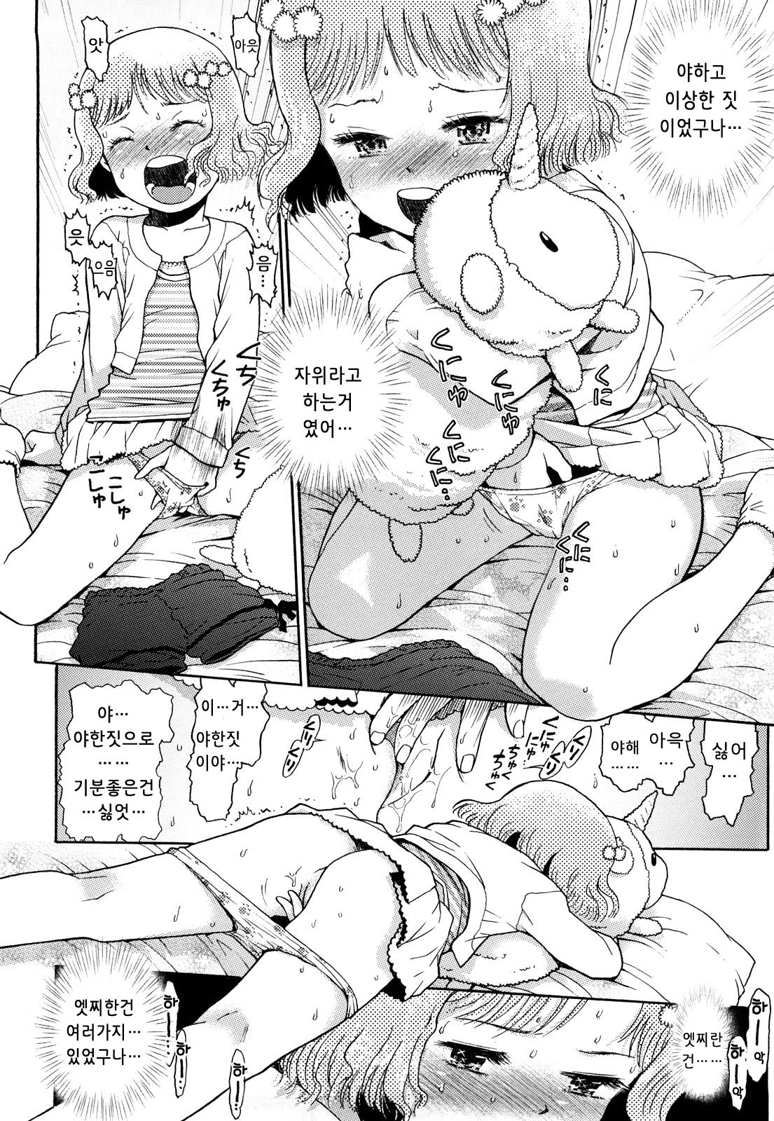 Watashi Tachi no Kaerimichi page 11 full