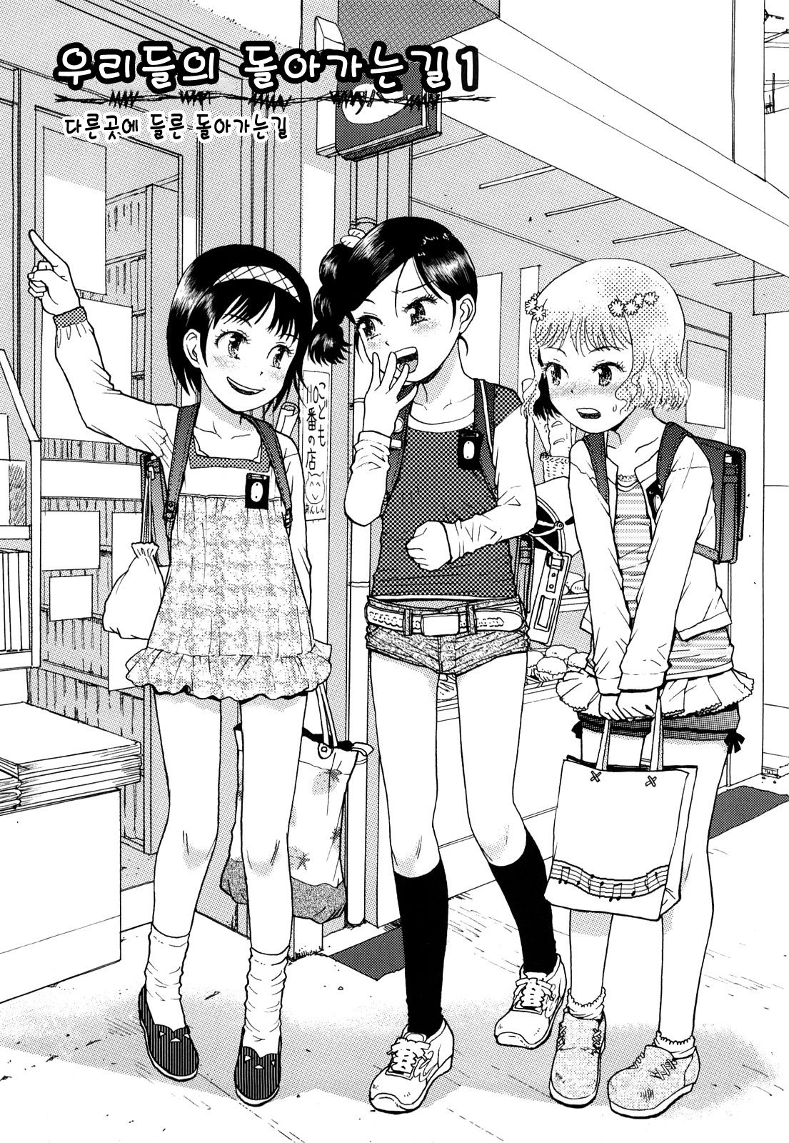 Watashi Tachi no Kaerimichi page 6 full