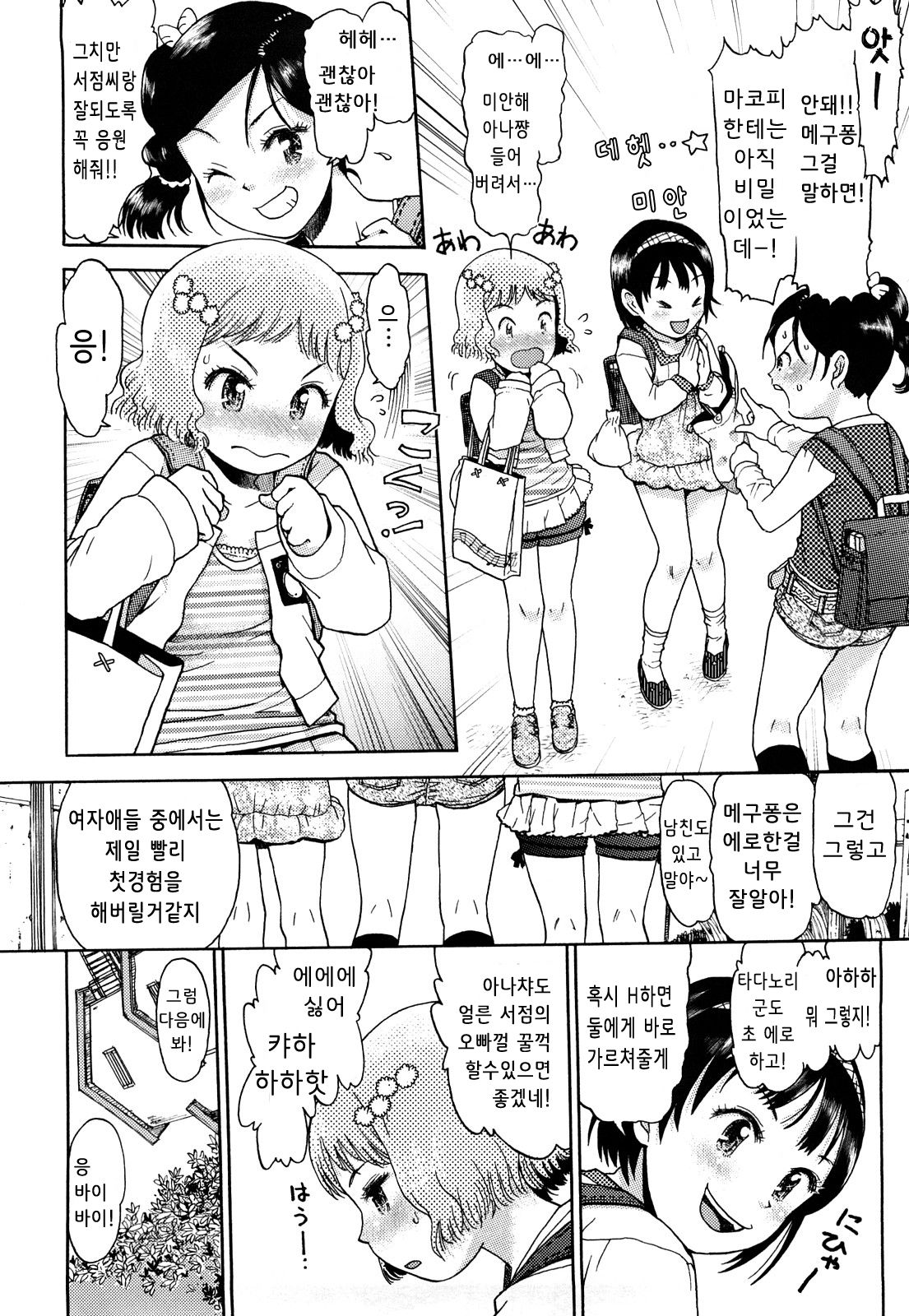 Watashi Tachi no Kaerimichi page 9 full
