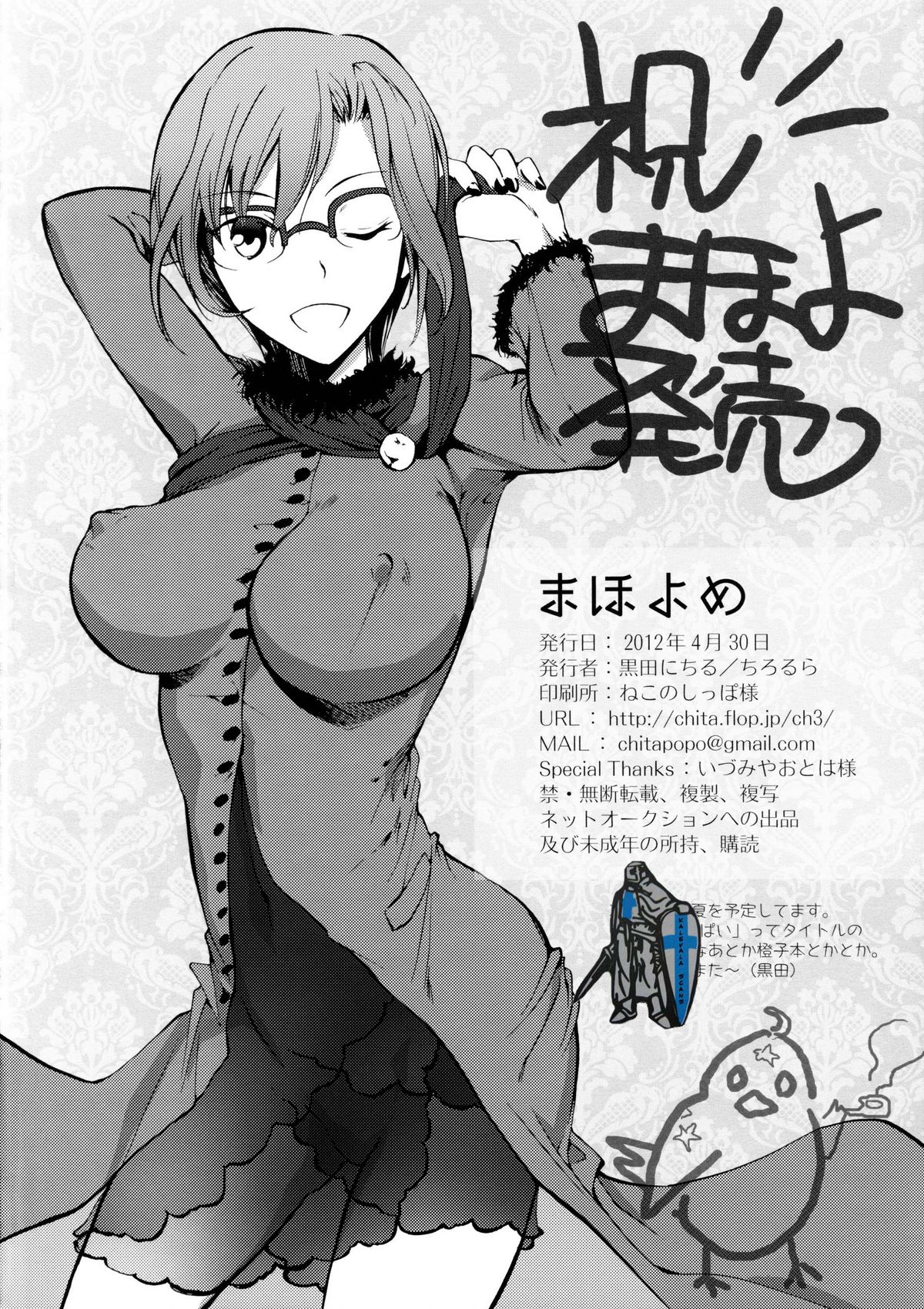 Maho Yome page 12 full
