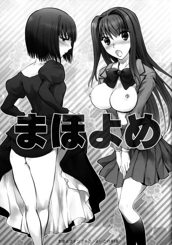 (COMIC1☆6) [Chirorura (Kurota Nichiru)] Maho Yome (Mahou Tsukai no Yoru) cover
