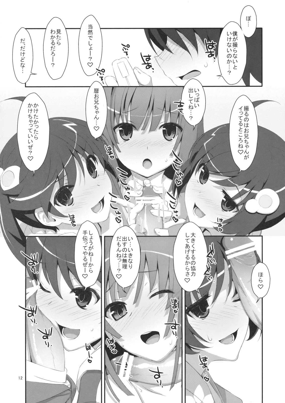 Hame x Sis page 11 full