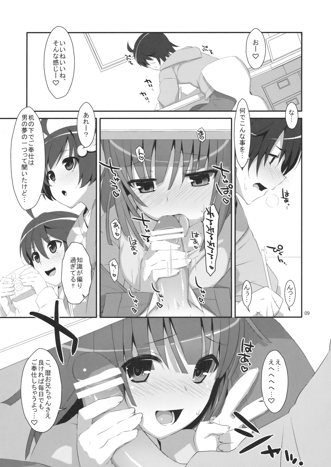 Hame x Sis page 8 full