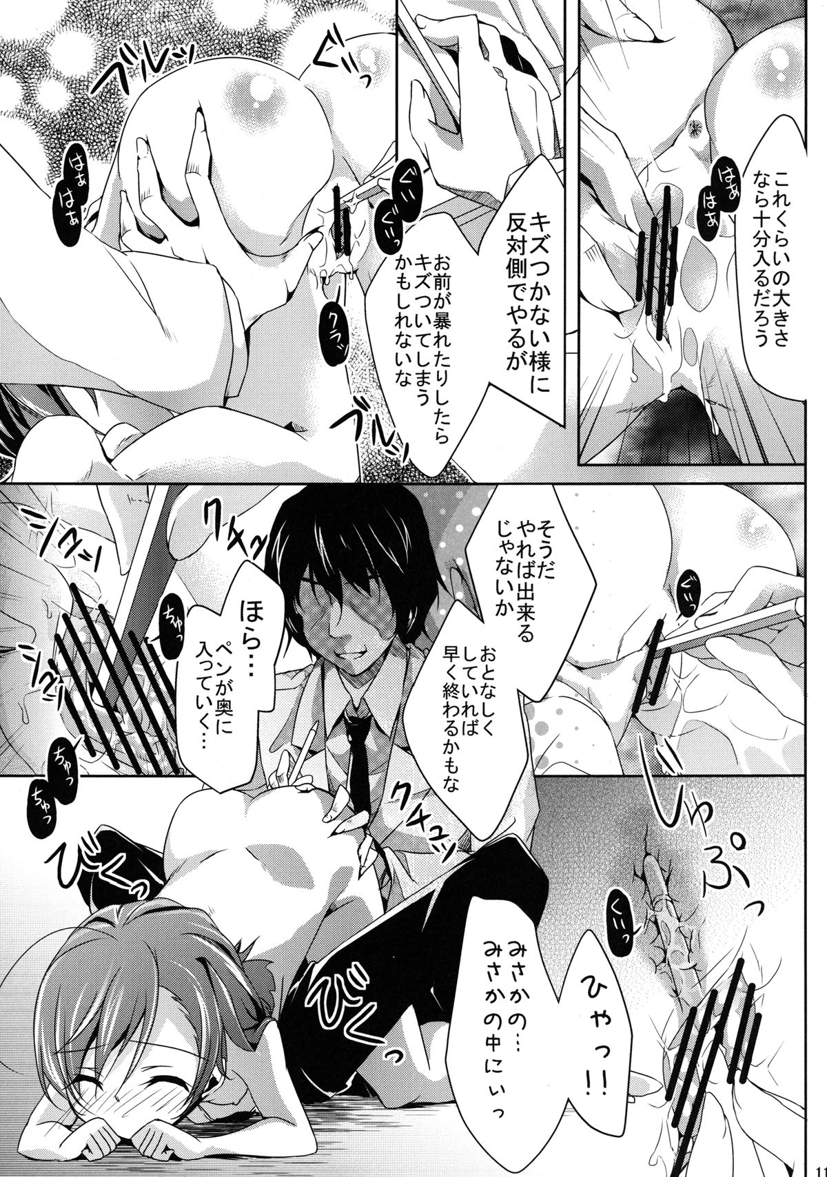 Jikken Jikken page 11 full
