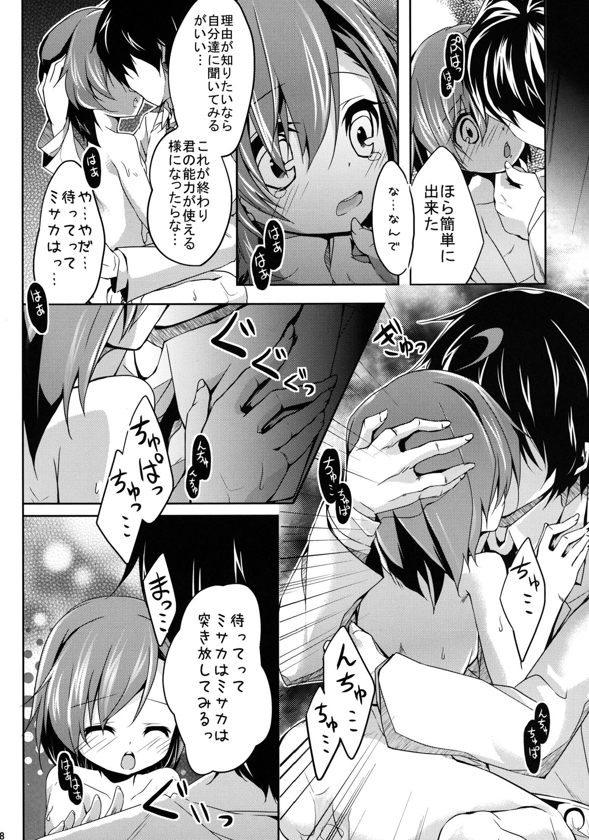 Jikken Jikken page 8 full