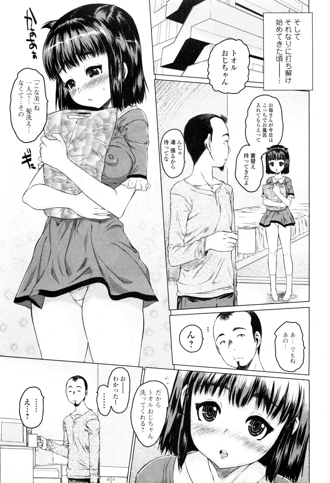 Mei Trip page 3 full