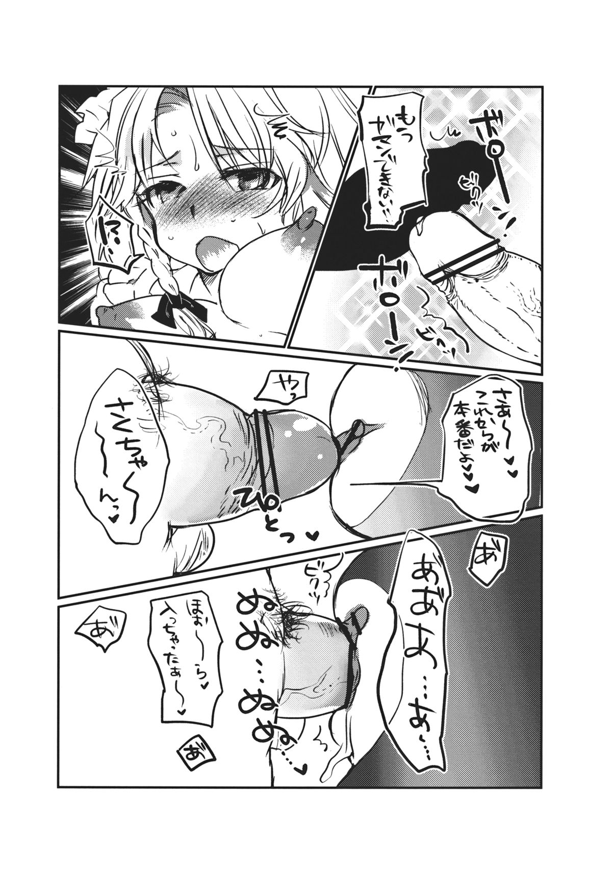 Sakuya-san no Chotto Ii Toko Mitemitai page 12 full