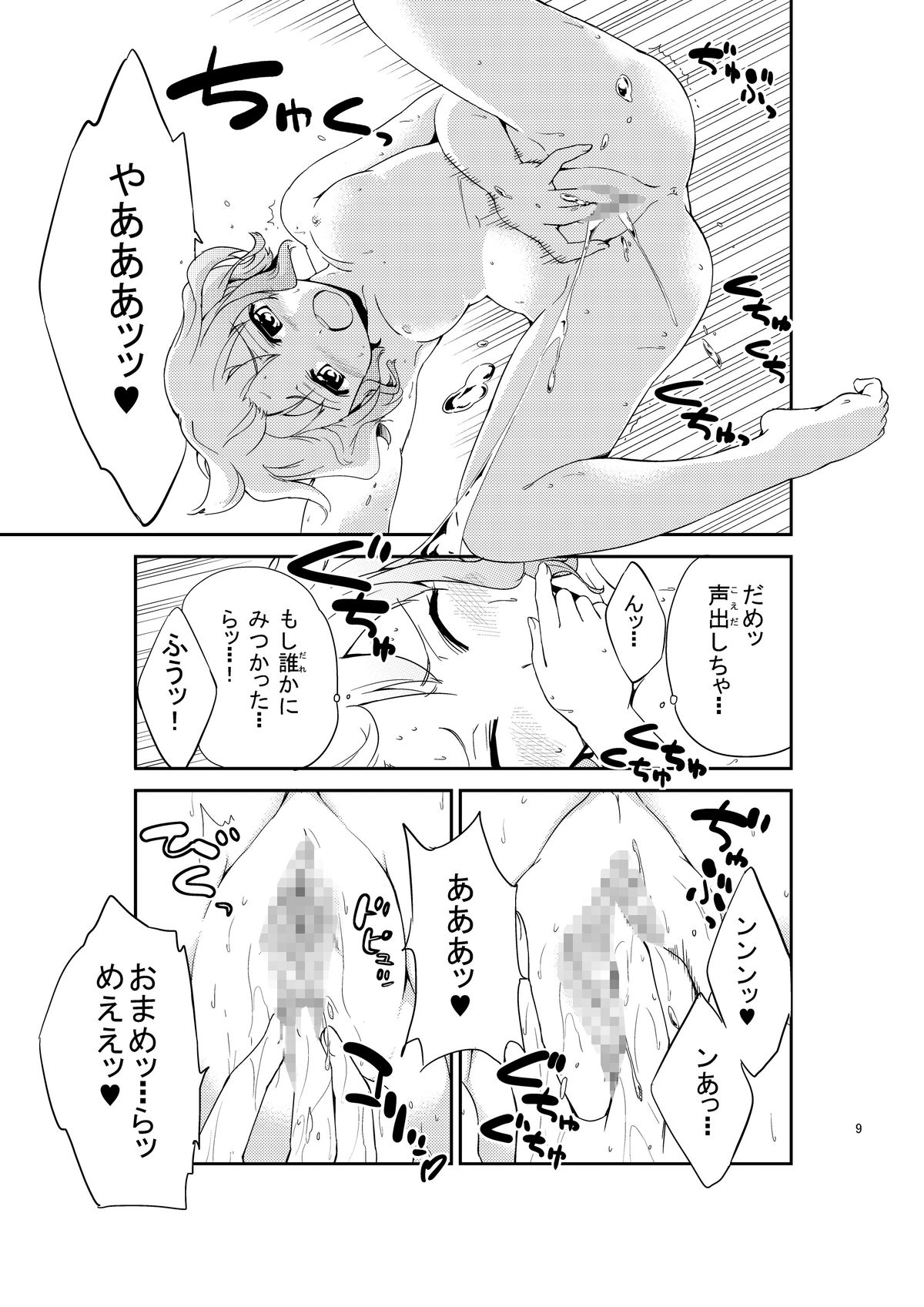 JiiChuu! Yon ~Jii Chuudoku Shoujo~ page 9 full