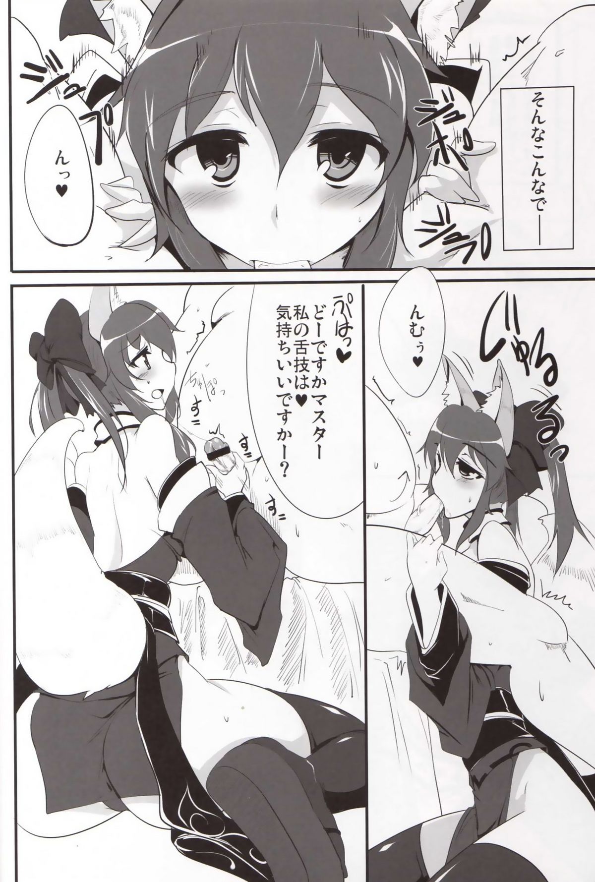 Dagitsune Monogatari page 5 full