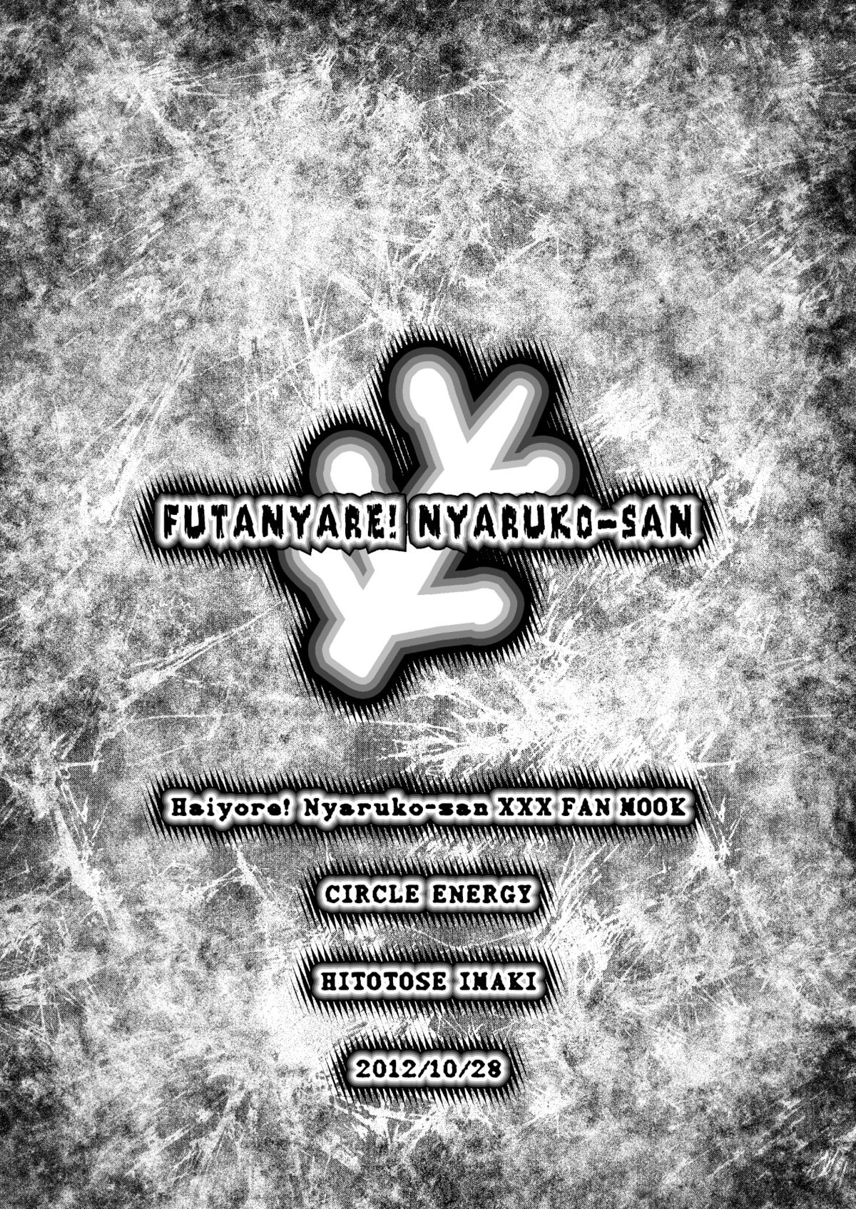 Futanyare! Nyaruko-san page 5 full
