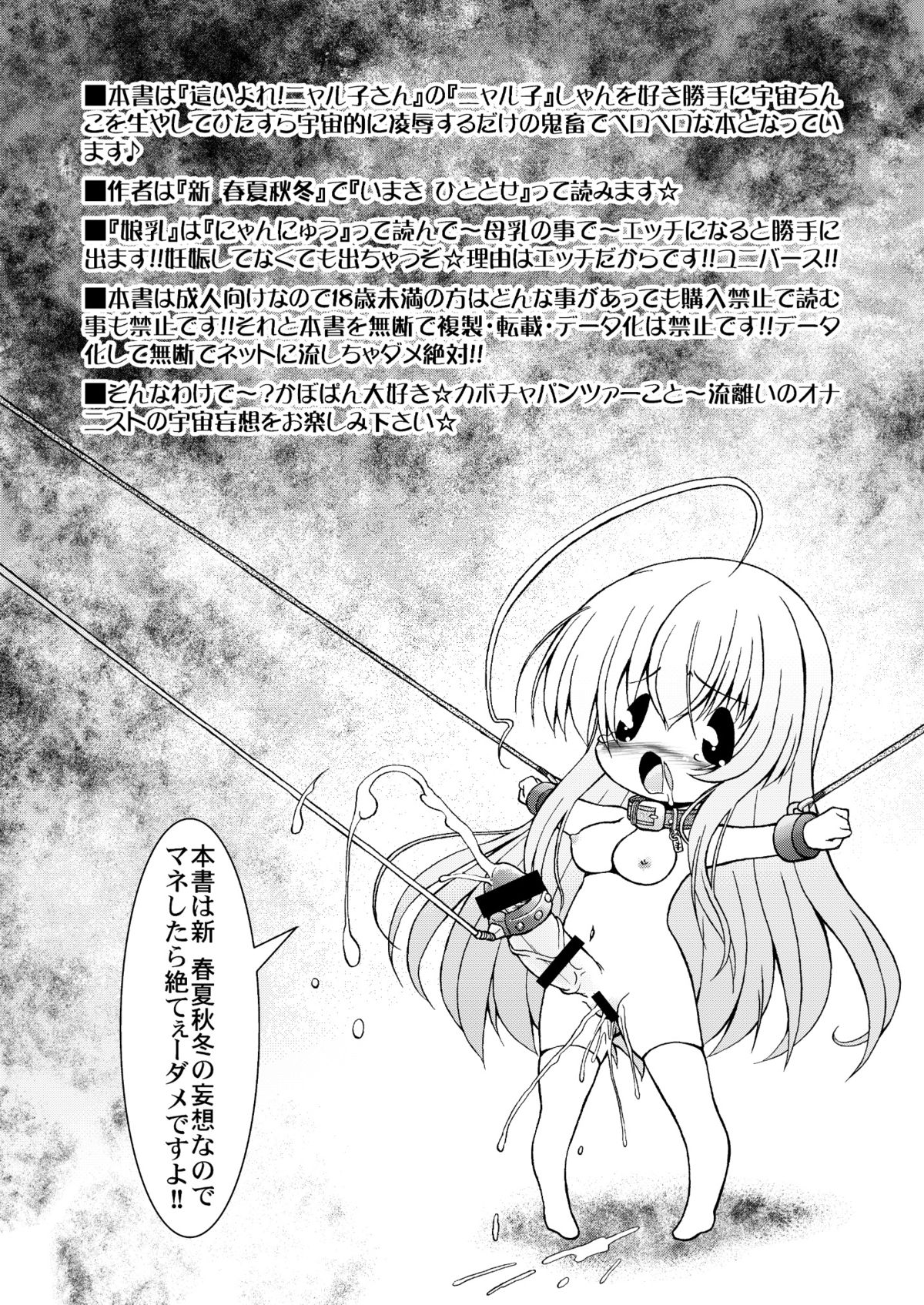 Futanyare! Nyaruko-san page 6 full