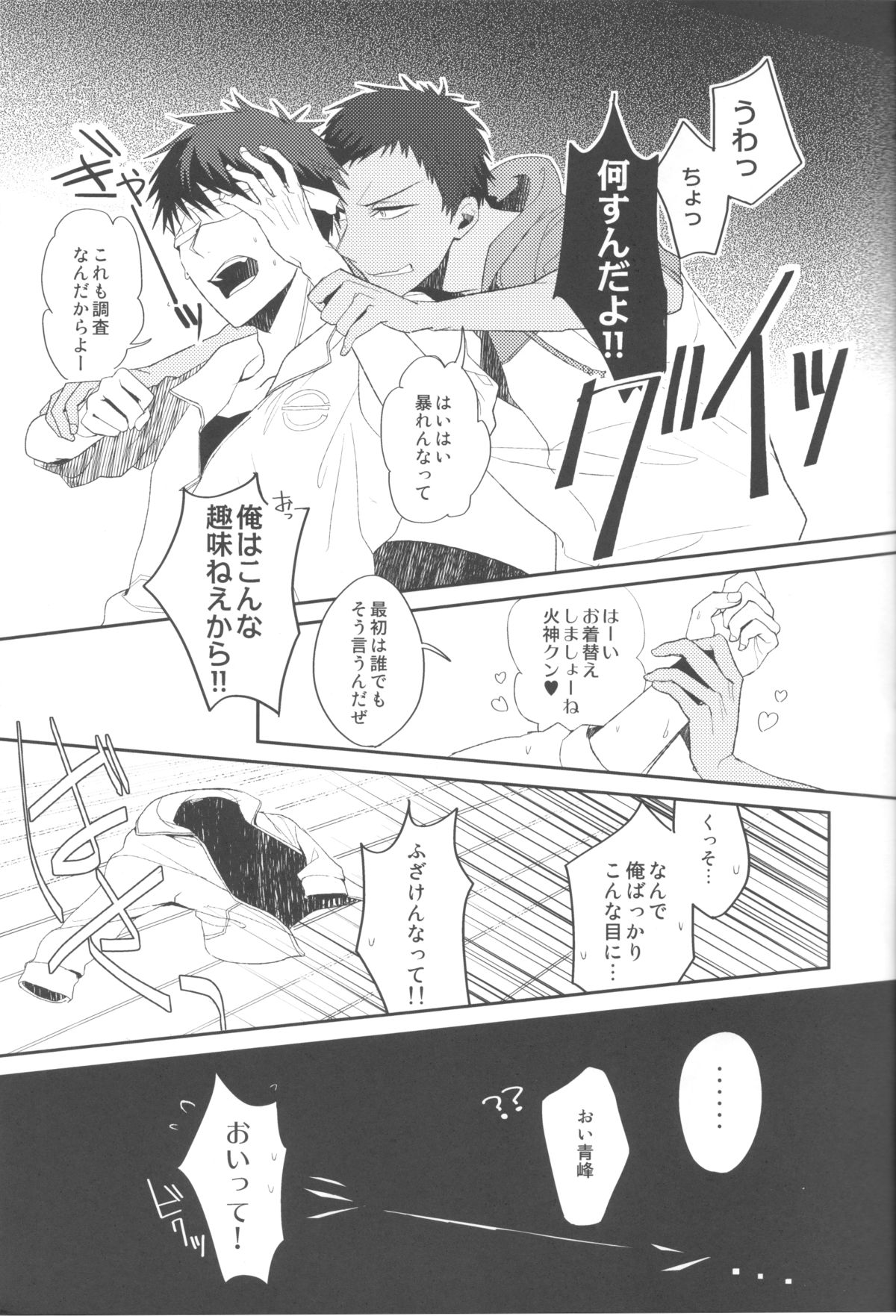 Soshitsu Aru Janai Desuka? page 4 full