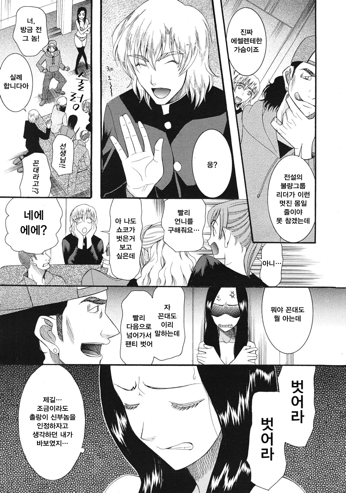 Episode 2, as the word of God. page 12 full