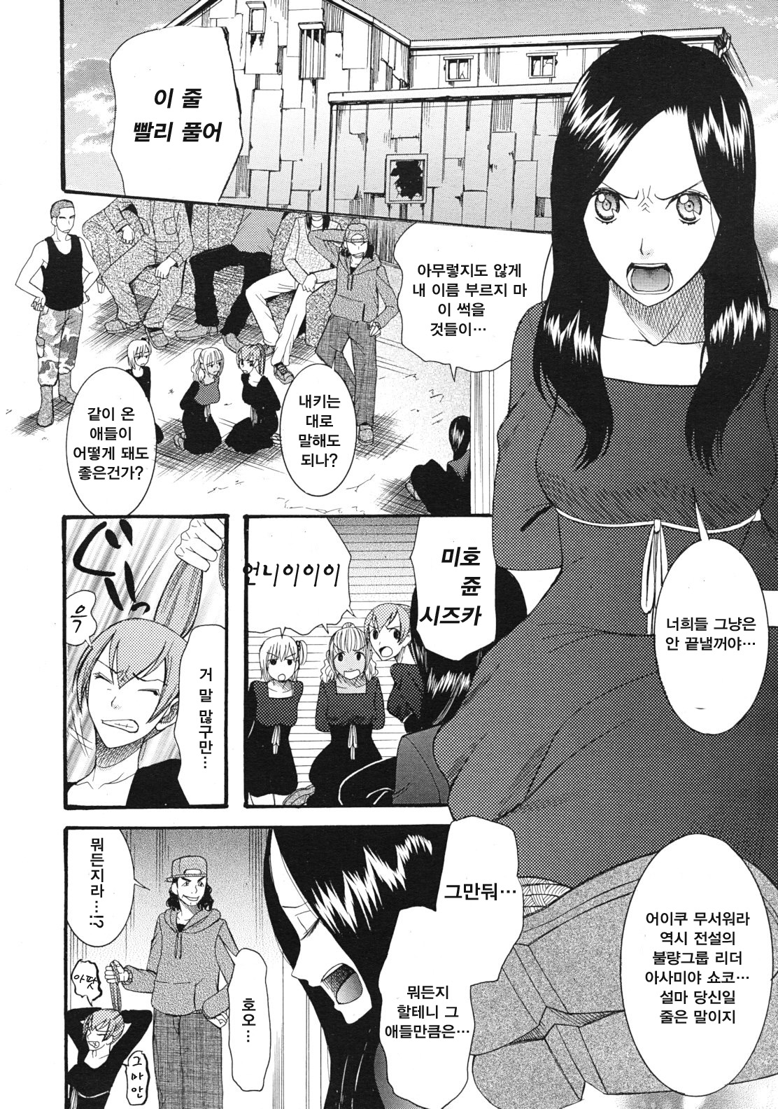 Episode 2, as the word of God. page 9 full