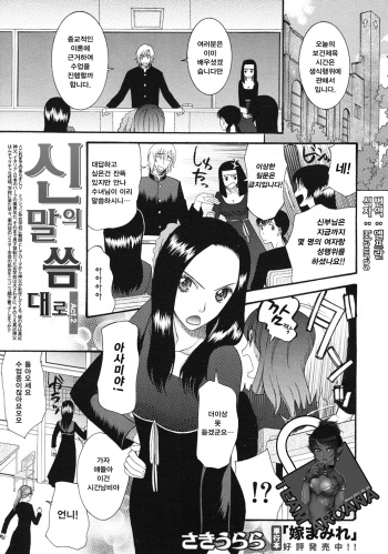 [Saki Urara] Episode 2, as the word of God. (COMIC MUJIN 2012-01) (korean) cover