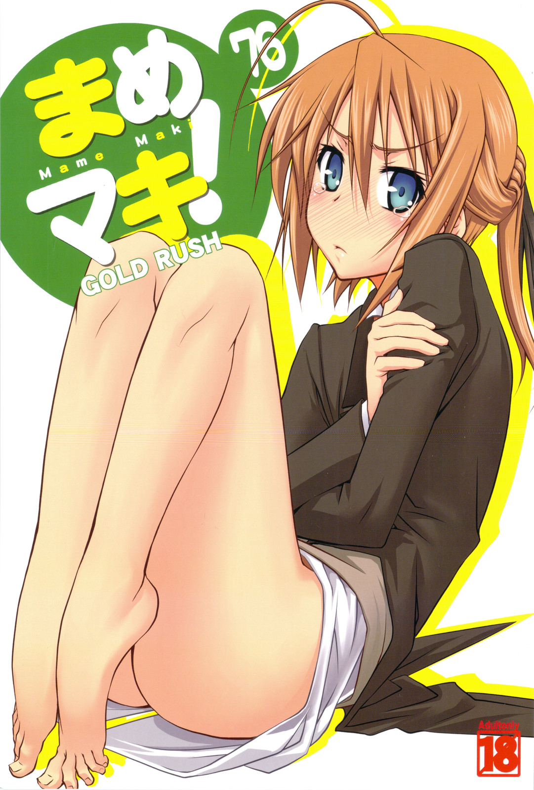 Mame Maki! page 1 full