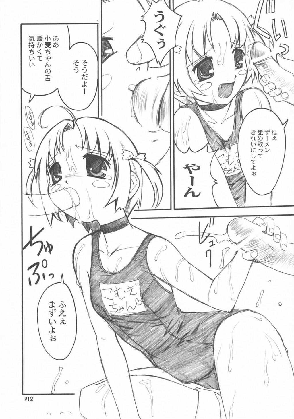 NAMAMUGITE page 11 full