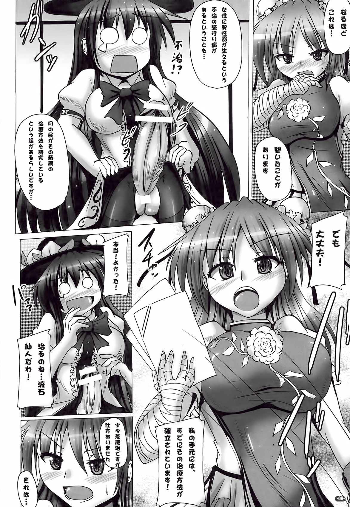 Futanari Tenshi Monogatari page 8 full
