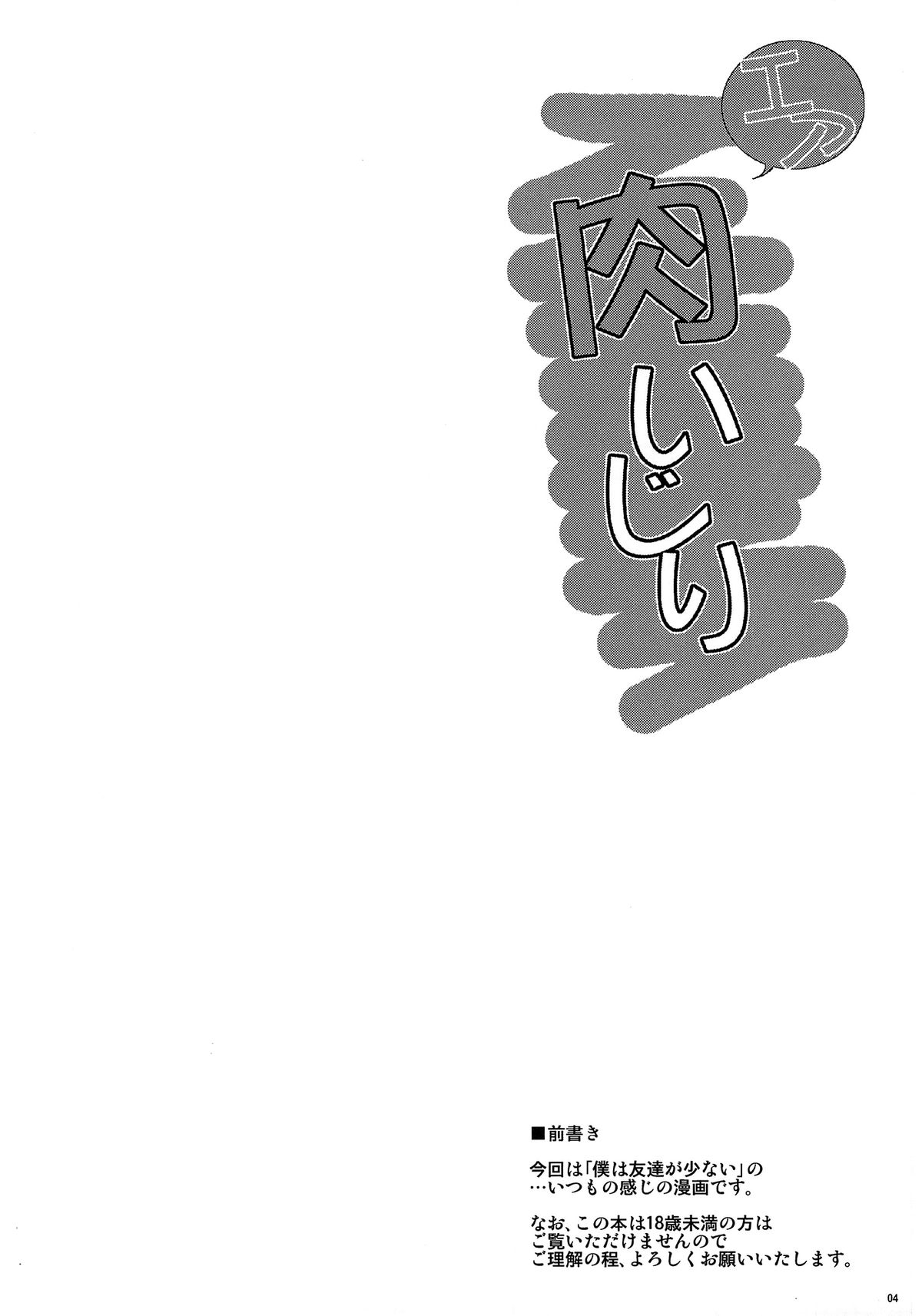 Air Niku Ijiri page 3 full