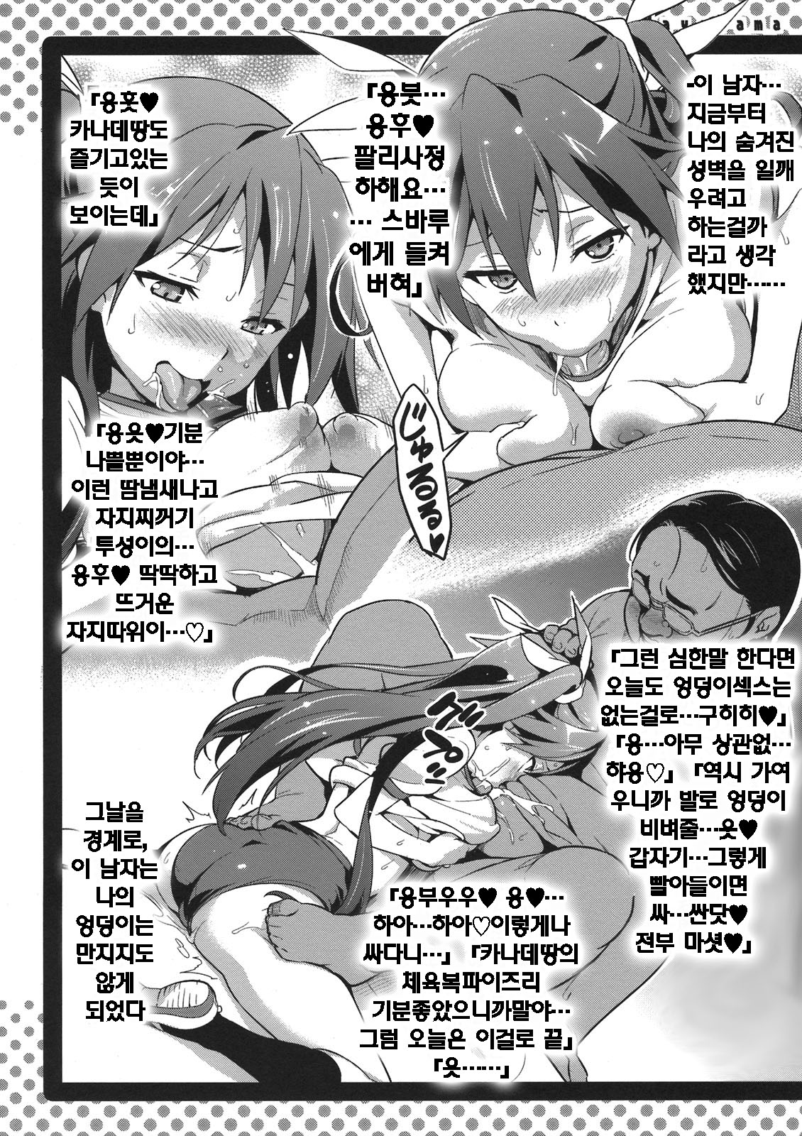Mayo Tama! page 12 full