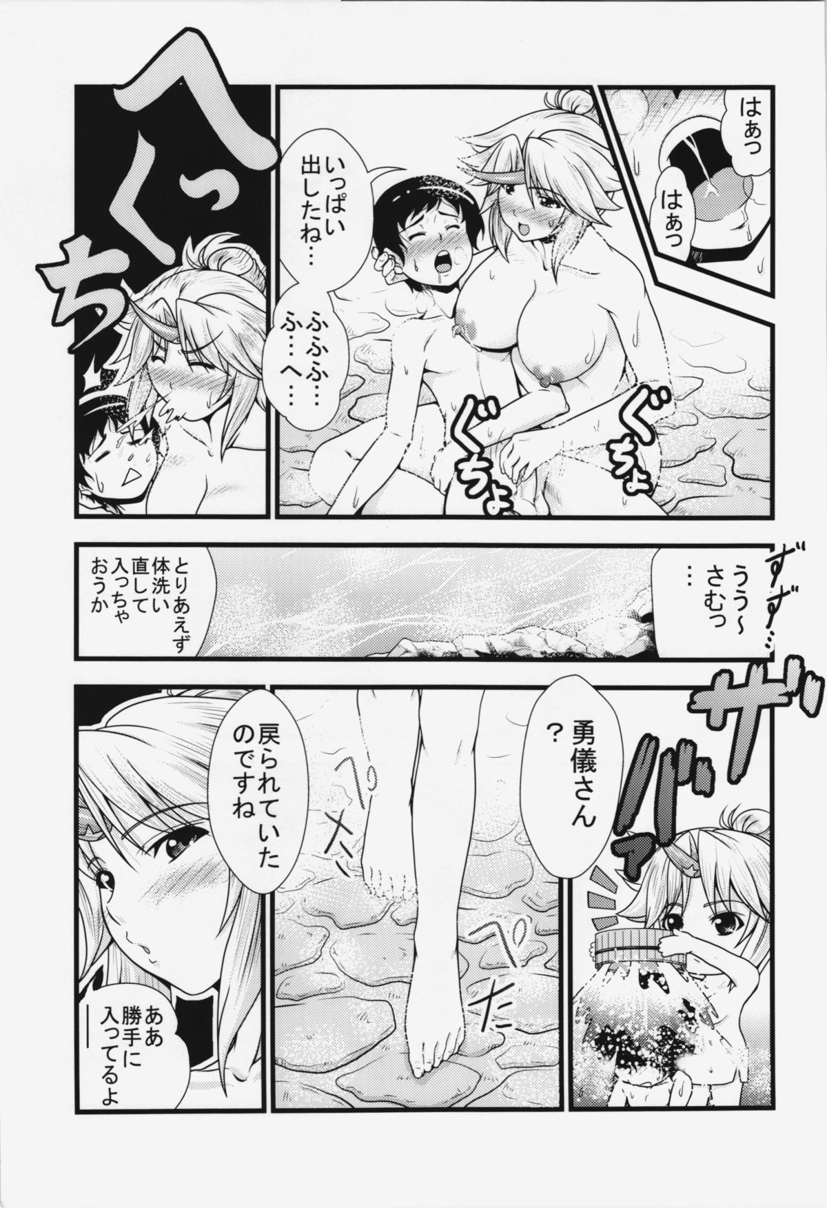 Yuugi to Shotakko ga Mata Zukkon Bakkon Suru Hon page 11 full