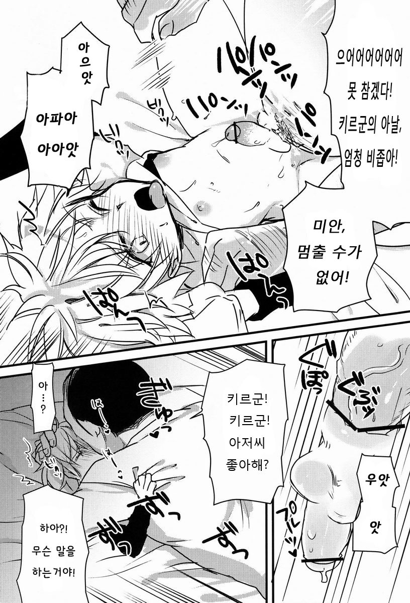 A middle-aged man's sweet heart page 7 full