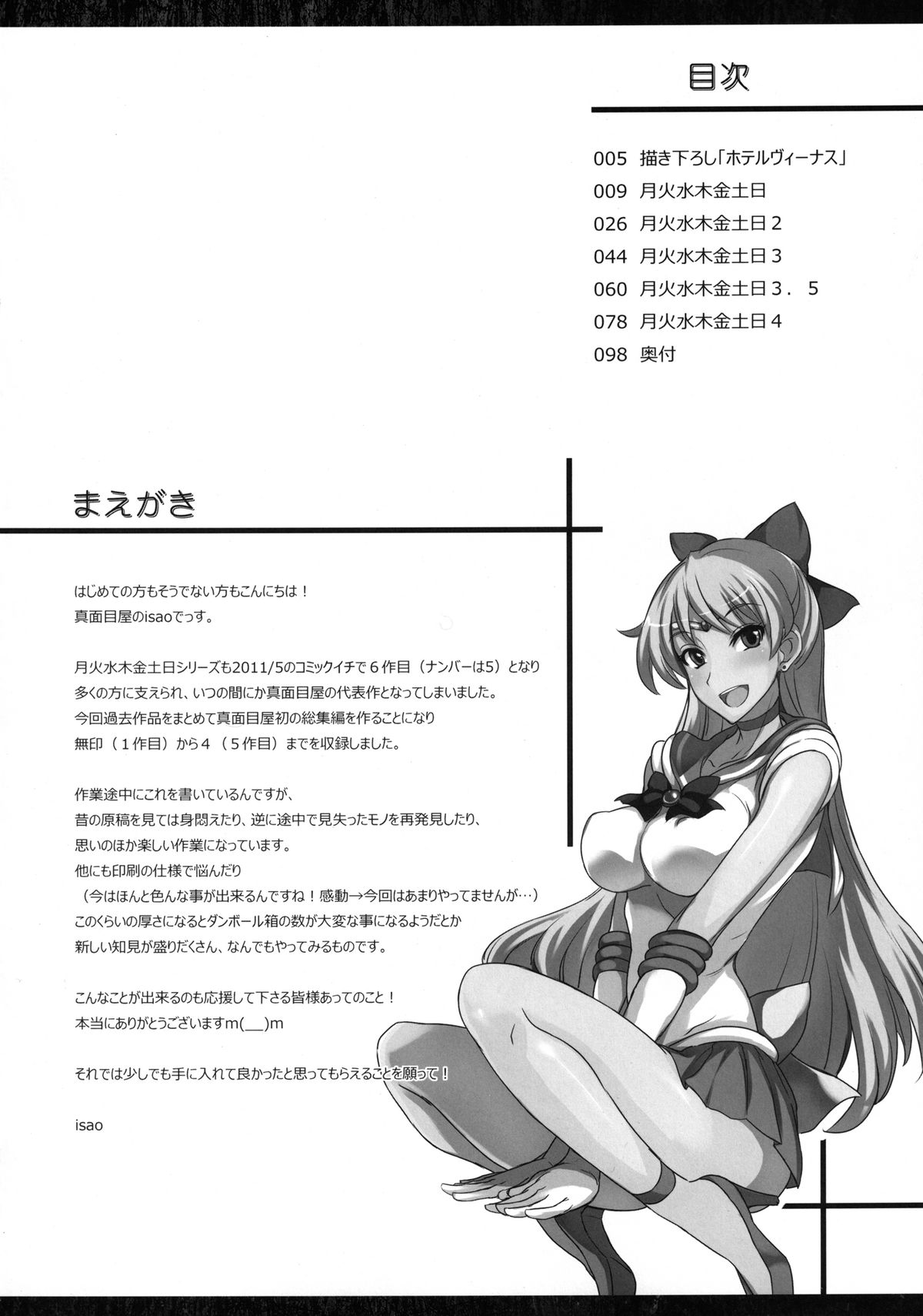 Getsu Ka Sui Moku Kin Do Nichi Soushuuhen page 4 full