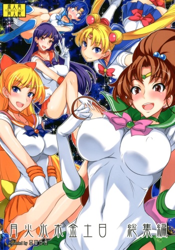 [Majimeya (Isao)] Getsu Ka Sui Moku Kin Do Nichi Soushuuhen (Bishoujo Senshi Sailor Moon) [Digital] cover