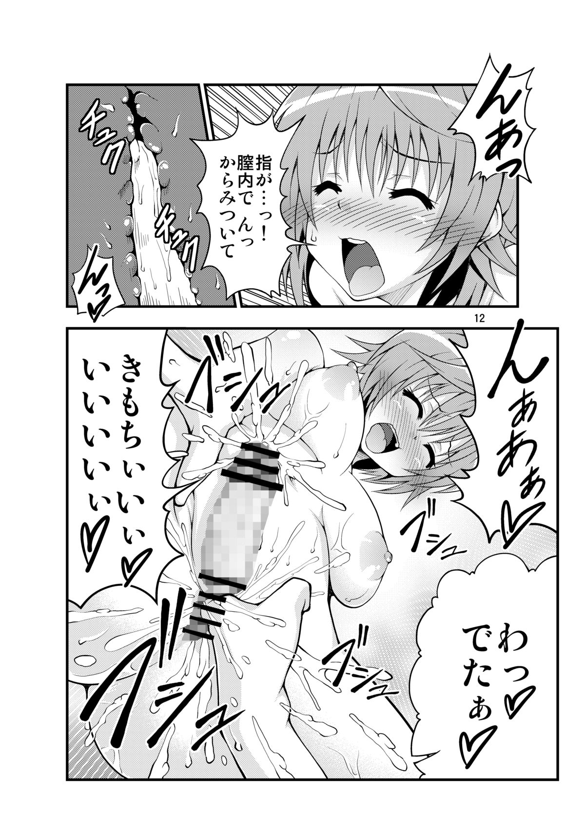 Futanarikko page 11 full