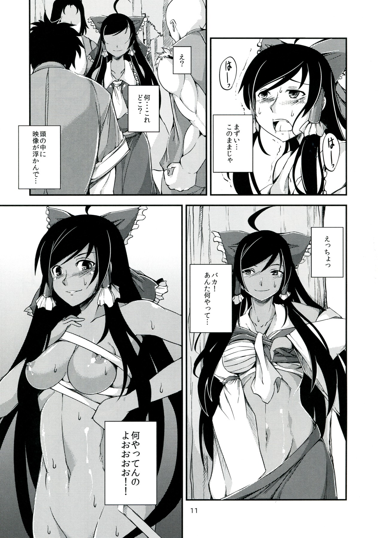 Kuro Miko no hen ~ Sono Ichi ~ page 11 full
