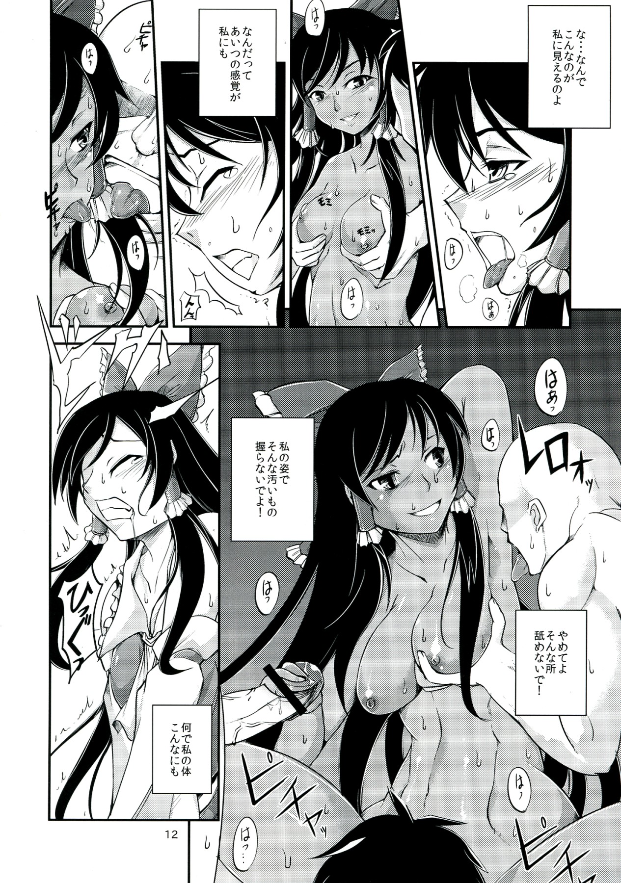 Kuro Miko no hen ~ Sono Ichi ~ page 12 full