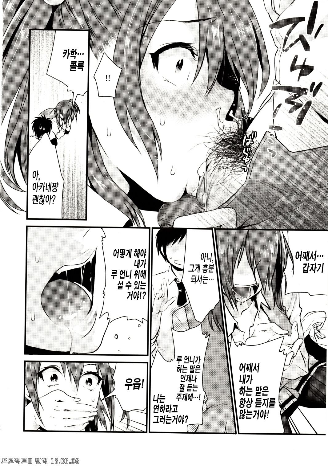 Imouto Gimi page 12 full