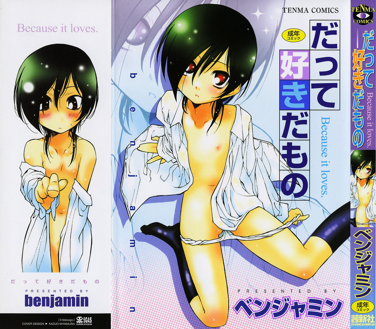 Datte Suki Damono - Because It Loves | Porque le Gusta page 1 full