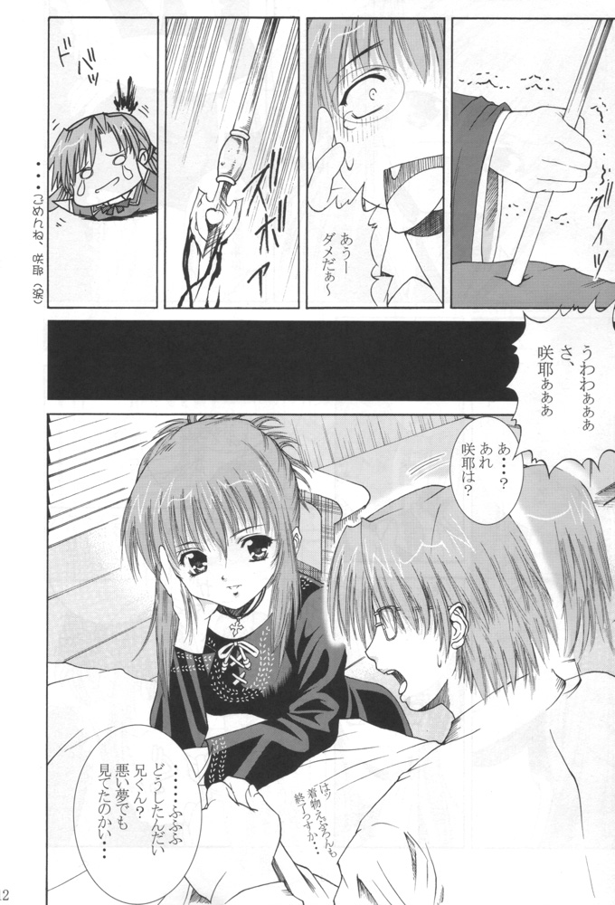 Ani-kun ii no ... Chikage page 11 full