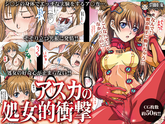 Asuka no Shojo Teki Shougeki page 1 full