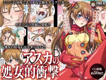 [STUDIO PAL (Nanno Koto)] Asuka no Shojo Teki Shougeki (Neon Genesis Evangelion) [Digital] cover