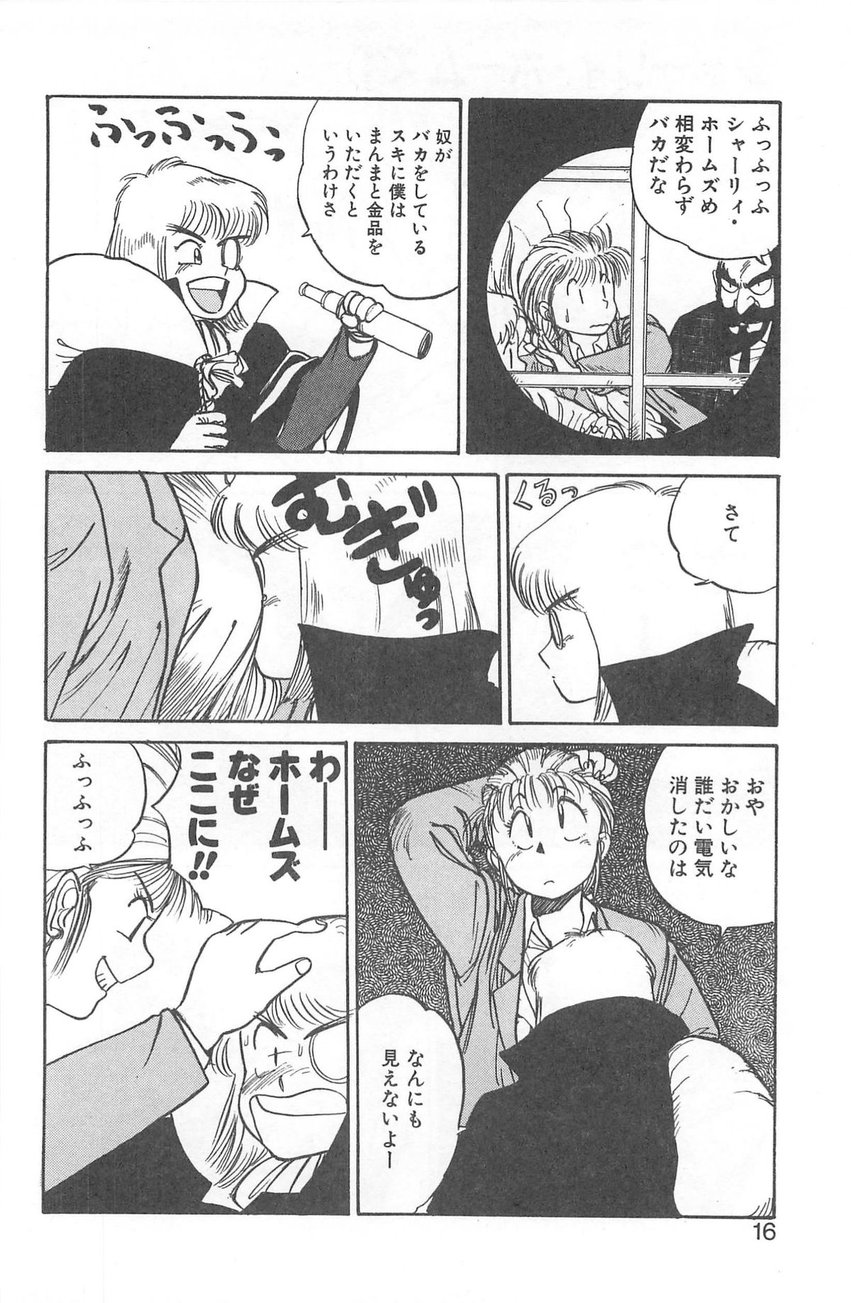 Shirley Holmes page 12 full