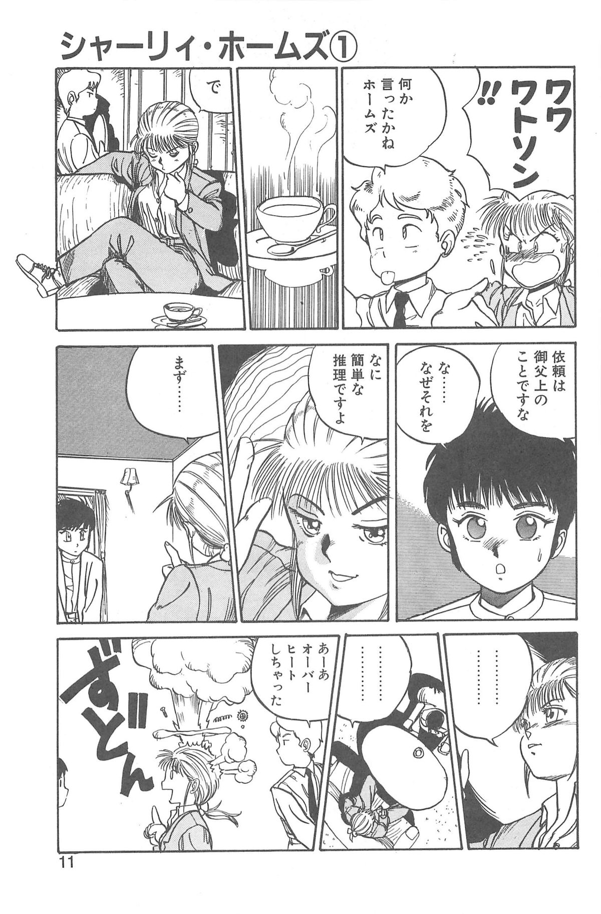 Shirley Holmes page 7 full