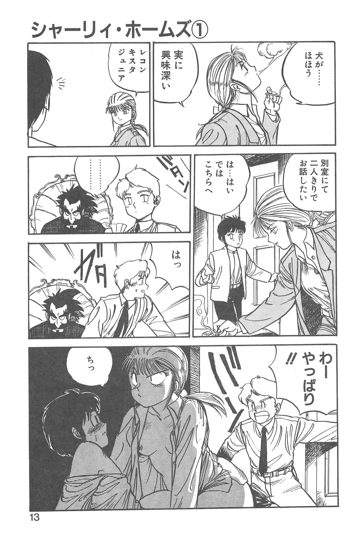 Shirley Holmes page 9 full