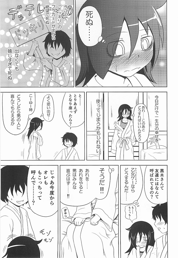 Watashi ga Moteta no wa Dou Kangaetemo Omaera no Okage! page 12 full